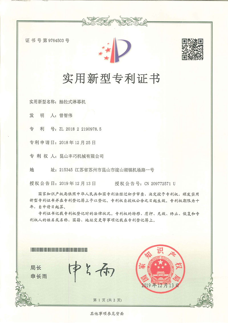 實用新型專利證書