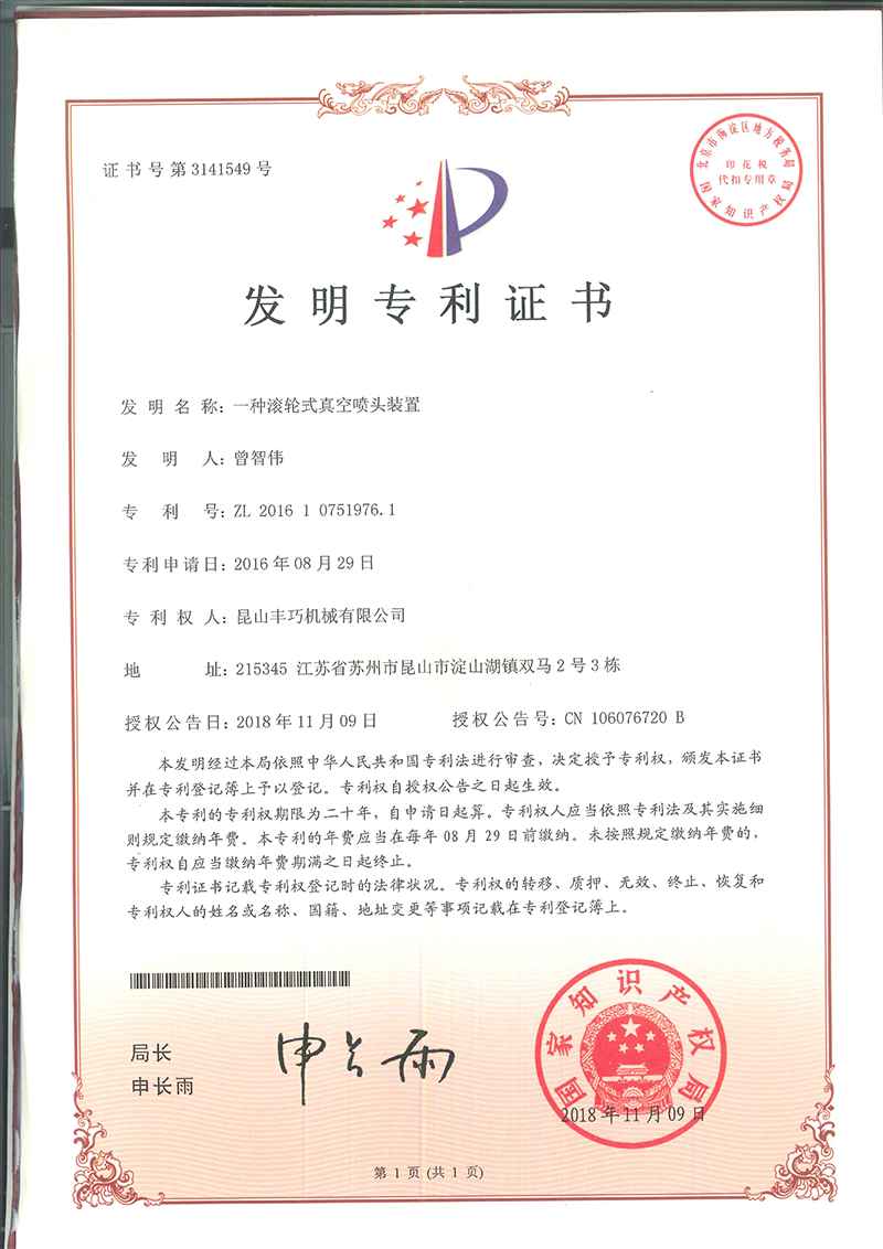 實(shí)用新型專利證書