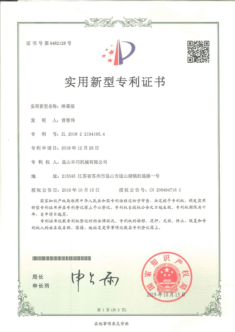 實用新型專利證書