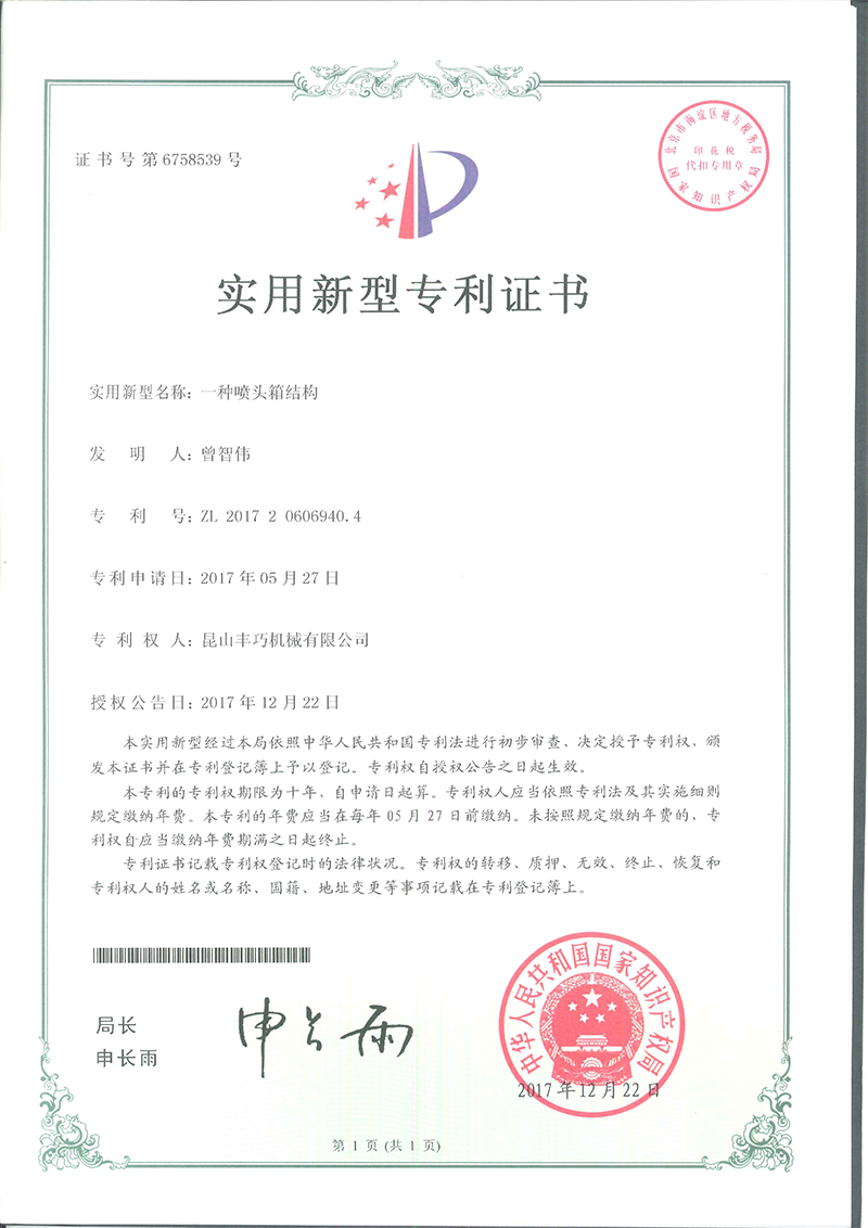 實用新型專利證書