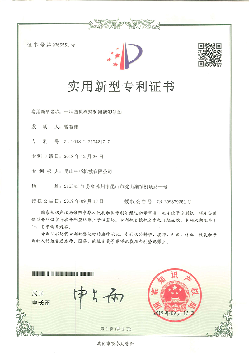 實(shí)用新型專利證書