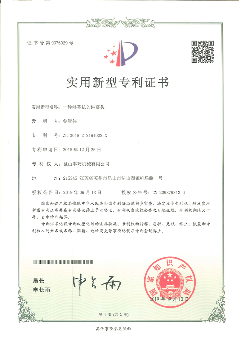 實(shí)用新型專利證書(shū)