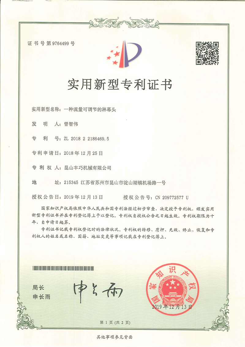 實用新型專利證書