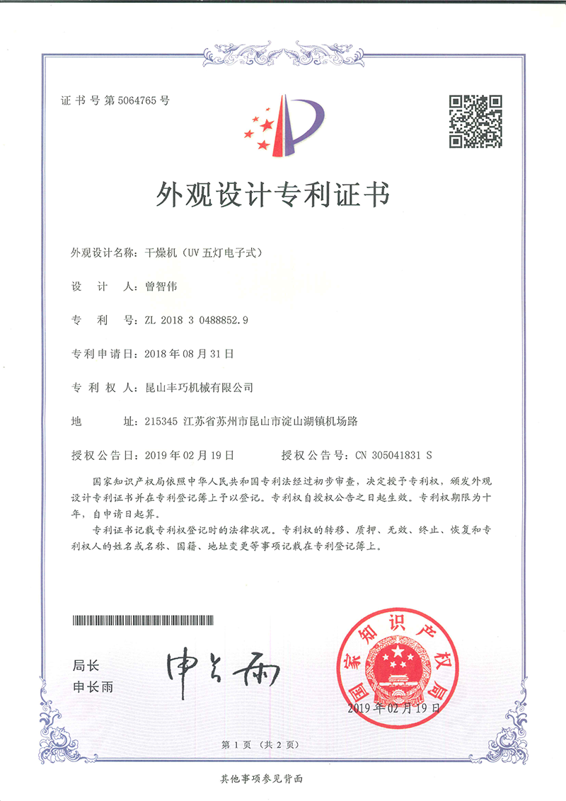 實(shí)用新型專利證書